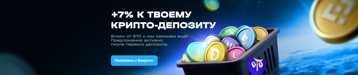 Рост бонусного баланса до X