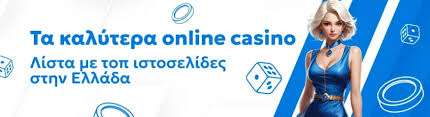 Τα Καλύτερα Online Καζίνο στην Ελλάδα - Οδηγός για Κερδισμένα Παιχνίδια