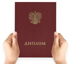 Купить диплом в Набережных Челнах легко, быстро и надежно