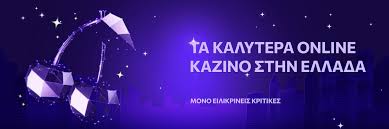 Ανακαλύψτε το κορυφαίο online καζίνο στην Ελλάδα