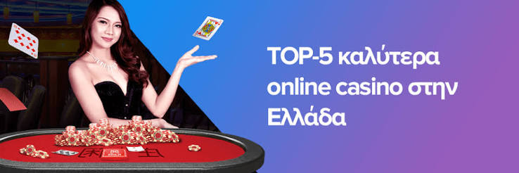 Τα καλύτερα online casino στην Ελλάδα 1832191474