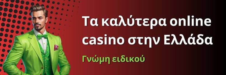 Τα Καλύτερα Live Casino στην Ελλάδα